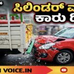 ಸಿಲಿಂಡರ್ ವಾಹನಕ್ಕೆ ಕಾರು ಡಿಕ್ಕಿ; ಕೂದಲೆಳೆ ಅಂತರದಲ್ಲಿ ಪಾರು