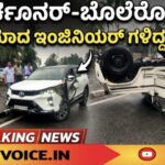 ಫಾರ್ಚೂನರ್-ಬೊಲೆರೋ ಡಿಕ್ಕಿ; ಪಲ್ಟಿಯಾದ ಇಂಜಿನಿಯರ್ ಗಳಿದ್ದ ವಾಹನ