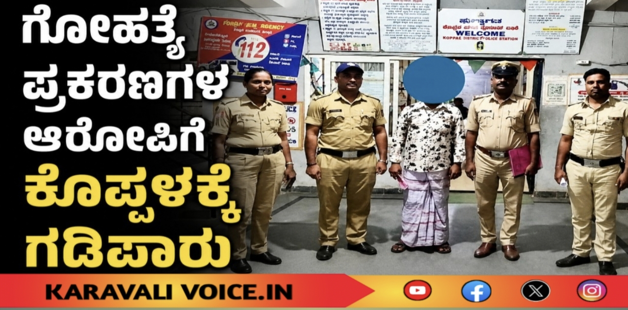 ಗೋಹತ್ಯೆ ಪ್ರಕರಣಗಳ ಆರೋಪಿಗೆ ಕೊಪ್ಪಳಕ್ಕೆ ಗಡಿಪಾರು