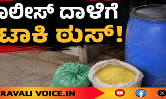 ಪೊಲೀಸ್ ದಾಳಿಗೆ ಪಟಾಕಿ ಠುಸ್!