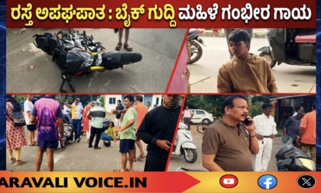 ಬೈಕ್ ಡಿಕ್ಕಿಗೆ ಮಹಿಳೆ ಗಂಭೀರ: ಮಾನವೀಯತೆ ಮೆರೆದ ಬ್ಲಾಕ್ ಕಾಂಗ್ರೆಸ್ ಅಧ್ಯಕ್ಷ