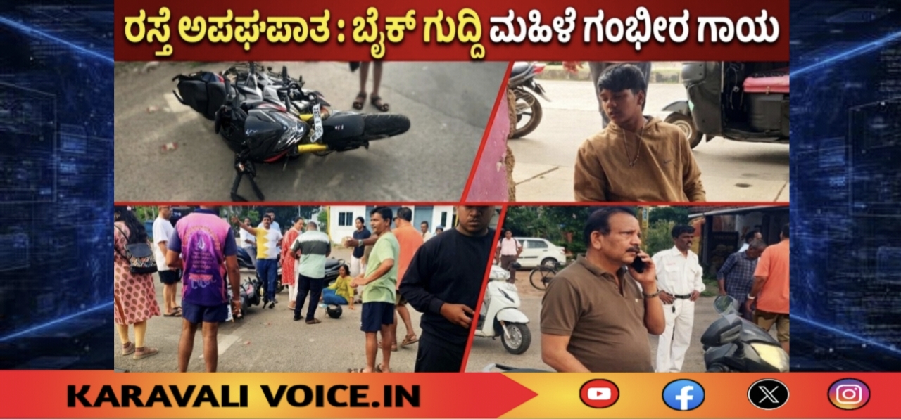 ಬೈಕ್ ಡಿಕ್ಕಿಗೆ ಮಹಿಳೆ ಗಂಭೀರ: ಮಾನವೀಯತೆ ಮೆರೆದ ಬ್ಲಾಕ್ ಕಾಂಗ್ರೆಸ್ ಅಧ್ಯಕ್ಷ