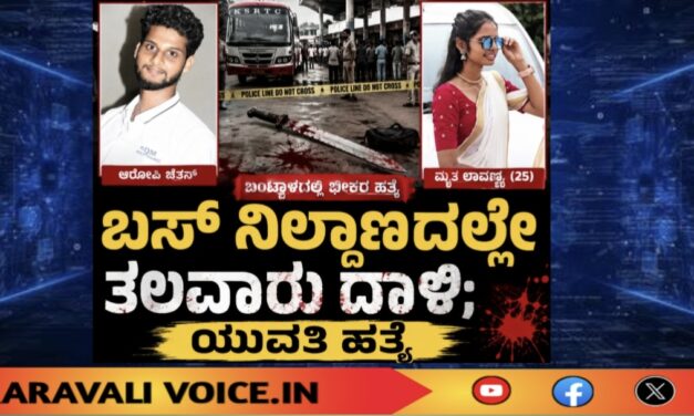 ಬಸ್ ನಿಲ್ದಾಣದಲ್ಲೇ ತಲವಾರು ದಾಳಿ; ಯುವತಿ ಹತ್ಯೆ