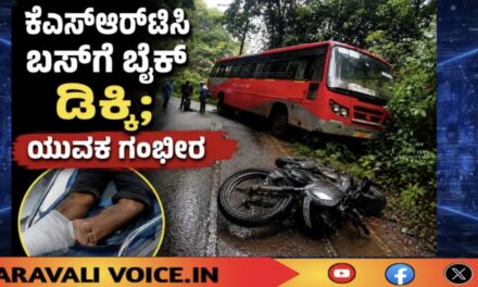 ಕೆಎಸ್‌ಆರ್‌ಟಿಸಿ ಬಸ್‌ಗೆ ಬೈಕ್ ಡಿಕ್ಕಿ; ಯುವಕ ಗಂಭೀರ 