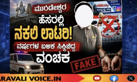 ಮುರ್ಡೇಶ್ವರ ಹೆಸರಲ್ಲಿ ನಕಲಿ ಲಾಟರಿ; ವಂಚಕ ಸೆರೆ!