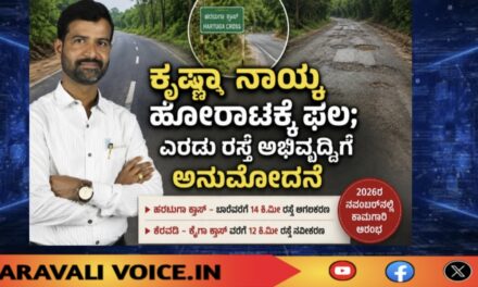 ಕೃಷ್ಣಾ ನಾಯ್ಕ ಹೋರಾಟಕ್ಕೆ ಫಲ; ಎರಡು ರಸ್ತೆ ಅಭಿವೃದ್ಧಿಗೆ ಅನುಮೋದನೆ