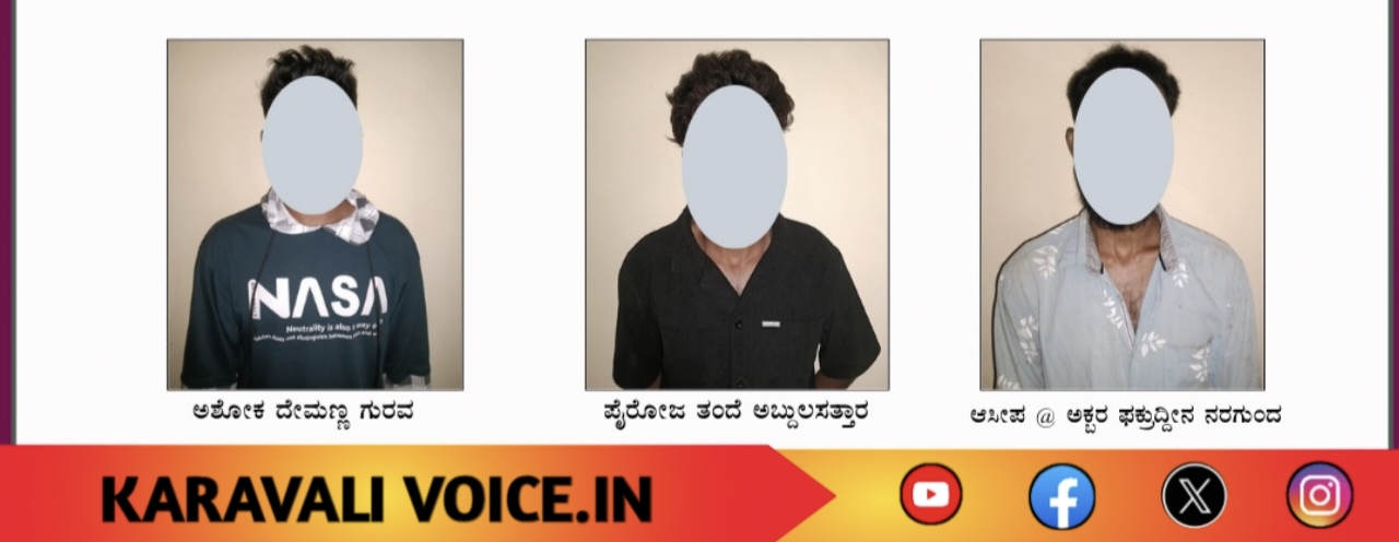 ಜಾತಿ ನಿಂದನೆ, ಮಾರಕಾಸ್ತ್ರಗಳಿಂದ ಹಲ್ಲೆ ಪ್ರಕರಣ: ಮೂವರು ಆರೋಪಿಗಳ ಬಂಧನ