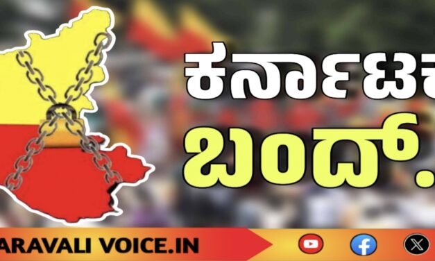 ಆಗಸ್ಟ್ 13ರಂದು ಕರ್ನಾಟಕ ಬಂದ್‌ಗೆ ಕರೆ: ಘೋಷಣೆ