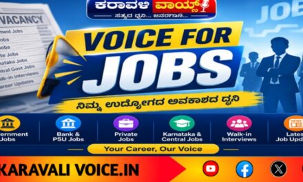 ಉತ್ತರ ಕನ್ನಡದಲ್ಲಿ ಉದ್ಯೋಗದ ಸುವರ್ಣಾವಕಾಶ!