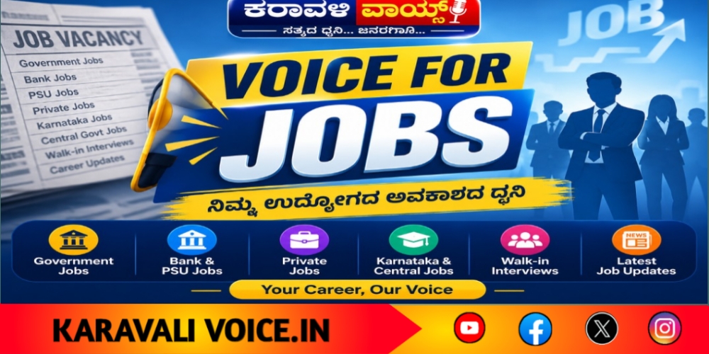 ಉತ್ತರ ಕನ್ನಡದಲ್ಲಿ ಉದ್ಯೋಗದ ಸುವರ್ಣಾವಕಾಶ!