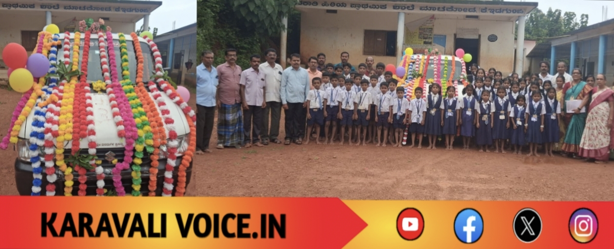 ಸರ್ಕಾರಿ ಶಾಲೆಗೆ ವಾಹನ ಕೊಡುಗೆ; ಪಾಲಕರಿಗೆ ಎಸ್‌ಡಿಎಂಸಿ, ಹಳೆ ವಿದ್ಯಾರ್ಥಿಗಳ ಸಾಥ್ 
