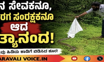 ಜನ ಸೇವಕನೂ, ಉರಗ ಸಂರಕ್ಷಕನೂ ಆದ ನಿತ್ಯಾನಂದ!