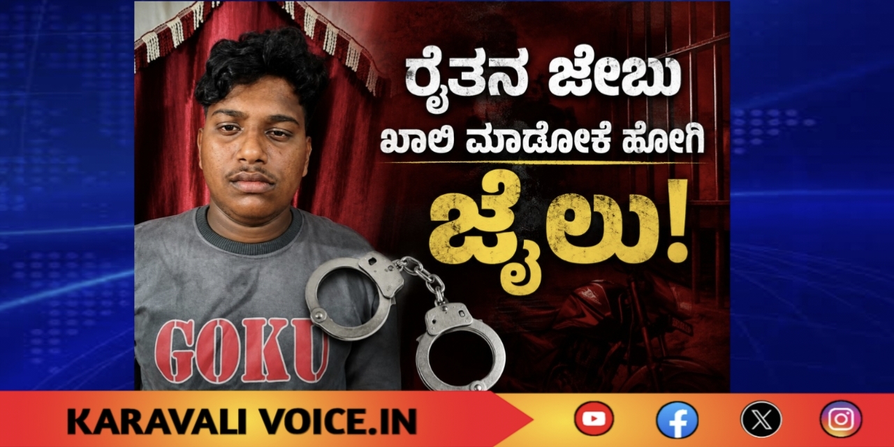 ರೈತನ ಜೇಬಿಗೆ ಕೈ; ಆರೋಪಿಗೆ ಜೈಲು!