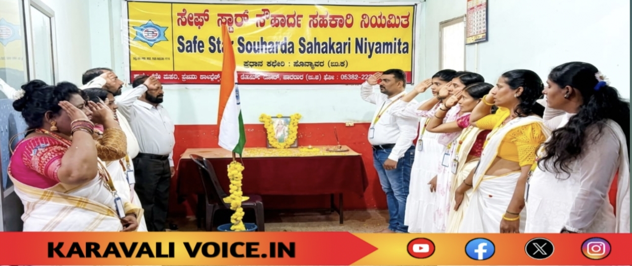 ದೇಶಾಭಿಮಾನ ಮೆರೆದ ಸೇಫ್‌ಸ್ಟಾರ್ ಸಹಕಾರಿ! 
