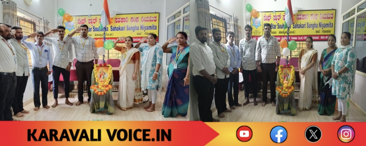 ಗೋಕರ್ಣ ಸೇಫ್‌ಸ್ಟಾರ್‌ನಲ್ಲಿ ಸ್ವಾತಂತ್ರ್ಯೋತ್ಸವ; ಸಹಕಾರ-ಸೇವೆಗೆ ಹೊಸ ಬದ್ಧತೆ