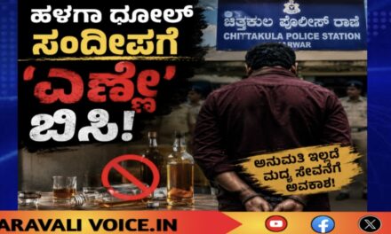 ಹಳಗಾದ ಧೋಲ್ ಸಂದೀಪಗೆ ‘ಎಣ್ಣೆ’ ಬಿಸಿ!