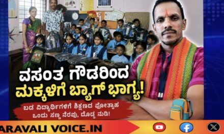 ವಸಂತ ಗೌಡರಿಂದ ಮಕ್ಕಳಿಗೆ ಬ್ಯಾಗ್ ಭಾಗ್ಯ!
