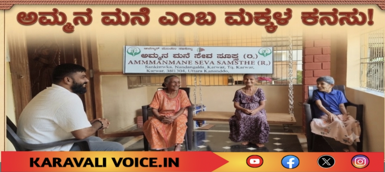 ಮಕ್ಕಳಿದ್ದರೂ ಅನಾಥರಾದವರಿಗೆ ‘ಅಮ್ಮನ ಮನೆ’ಯೇ ಆಸರೆ!