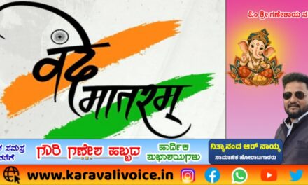 ಸರ್ಕಾರಿ ಕಾರ್ಯಕ್ರಮಗಳಲ್ಲಿ ‘ವಂದೇ ಮಾತರಂ’ ಗಾಯನಕ್ಕೆ ಆದೇಶ