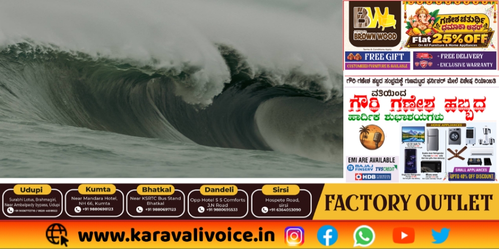 ಮೀನುಗಾರರೇ, ಪ್ರವಾಸಿಗರೇ ಹುಷಾರ್; ಕರಾವಳಿಗೆ ಸ್ವೇಲ್ ಸರ್ಜ್!