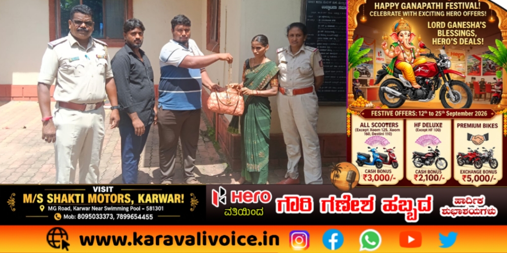 ಕಳೆದುಹೋದ ₹8 ಲಕ್ಷದ ಚಿನ್ನ ಪತ್ತೆಹಚ್ಚಿದ ಪೊಲೀಸರು!