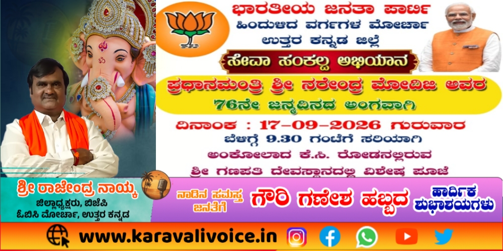 ಮೋದಿ ಜನ್ಮದಿನ: ಒಬಿಸಿ ಮೋರ್ಚಾದಿಂದ ಜನಸೇವೆಗೆ ಹೆಜ್ಜೆ!