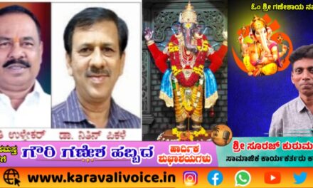 ಕಾರವಾರ ನಗರಸಭೆ ಗಣೇಶೋತ್ಸವ: ಸೆ.18ರಂದು ಅನ್ನಸಂತರ್ಪಣೆ