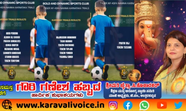 ಕಾರವಾರದ 16 ಫುಟ್ಬಾಲ್ ಪ್ರತಿಭೆಗಳಿಗೆ ರಾಜ್ಯಮಟ್ಟದ ಅವಕಾಶ