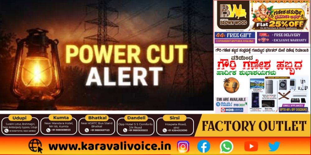 ಸೆ.23ಕ್ಕೆ ಕರೆಂಟ್ ಕೈಕೊಡಲಿದೆ!