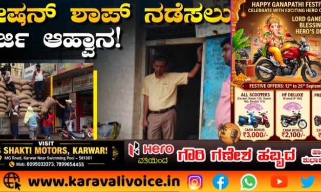 59 ಕಡೆ ಹೊಸ ನ್ಯಾಯಬೆಲೆ ಅಂಗಡಿ! ಅರ್ಜಿ ಆಹ್ವಾನ