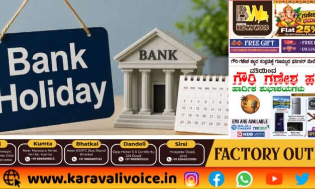 ಬ್ಯಾಂಕ್‌ಗಳಿಗೆ ಸತತ ರಜೆ; ಸೆ.25ರಂದೇ ವೇತನ–ಪಿಂಚಣಿ!