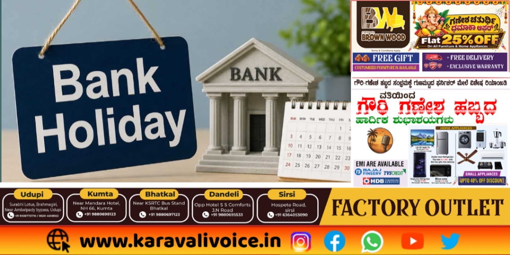 ಬ್ಯಾಂಕ್‌ಗಳಿಗೆ ಸತತ ರಜೆ; ಸೆ.25ರಂದೇ ವೇತನ–ಪಿಂಚಣಿ!