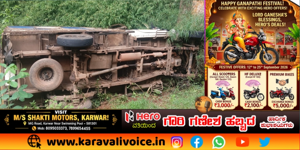 ಬೊಲೆರೋ ಪಲ್ಟಿ; ಓರ್ವ ಸಾವು, ಇಬ್ಬರು ಗಂಭೀರ!