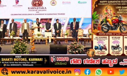 ಕರ್ನಾಟಕ ಟೂರಿಸಂ ಅವಾರ್ಡ್ಸ್: ಉತ್ತರ ಕನ್ನಡಕ್ಕೆ 5 ಪ್ರಶಸ್ತಿಗಳ ಗರಿ!