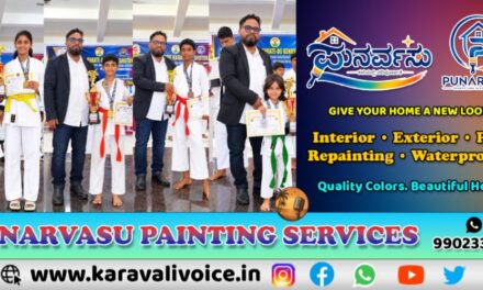 ರಾಷ್ಟ್ರೀಯ ಕರಾಟೆ ಕಣದಲ್ಲಿ ಕಾರವಾರದ ಮಕ್ಕಳ ವಿಜಯೋತ್ಸವ!