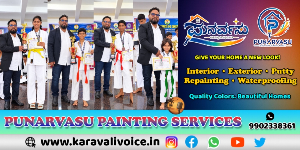 ರಾಷ್ಟ್ರೀಯ ಕರಾಟೆ ಕಣದಲ್ಲಿ ಕಾರವಾರದ ಮಕ್ಕಳ ವಿಜಯೋತ್ಸವ!