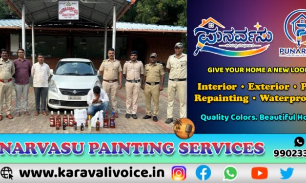 ಗೋವಾ ಮದ್ಯ, ಗೋವಾದ ಆರೋಪಿ: ಕಾರವಾರದಲ್ಲಿ ಬಂಧನ!