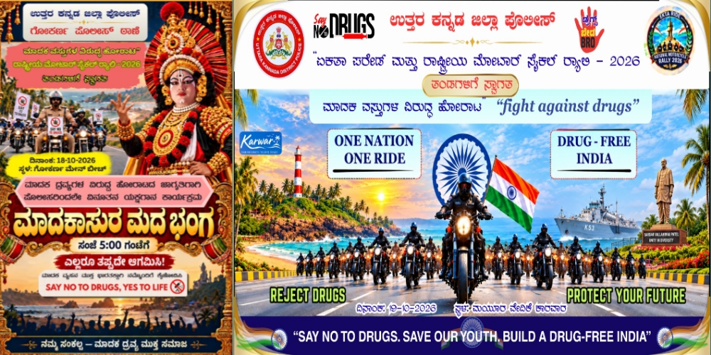 ಡ್ರಗ್ಸ್ ಭೂತ: ಪೊಲೀಸರಾದರು ಯಕ್ಷಗಾನ ಕಲಾವಿದರು!