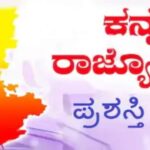 ರಾಜ್ಯೋತ್ಸವ ಪ್ರಶಸ್ತಿ ಪ್ರಕಟ: 71 ಸಾಧಕರಿಗೆ ರಾಜ್ಯದ ಗೌರವ